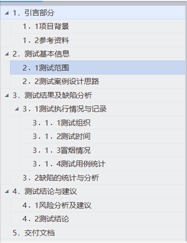 测试报告文本
